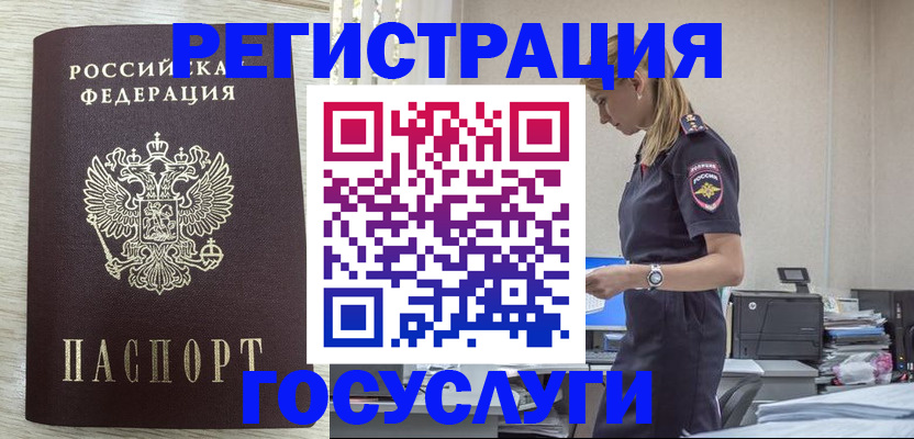 временная регистрация купить в Нижневартовске